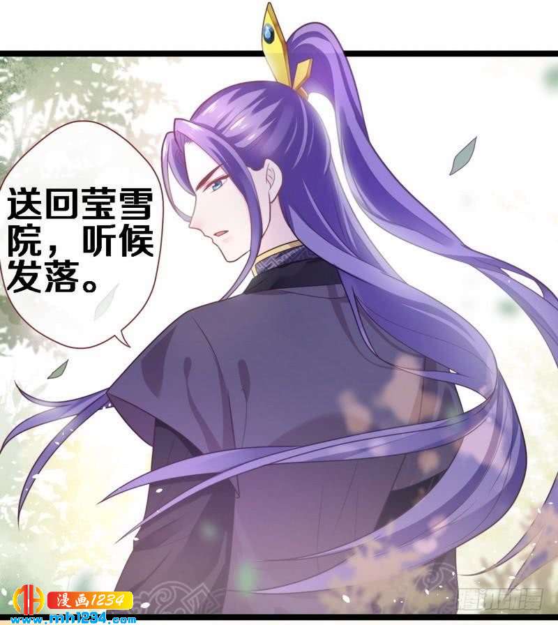 第28话 当场打脸&middot;王妃掌家-第29话