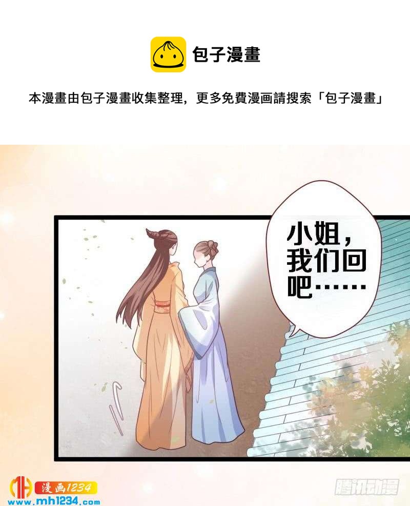 第28话 当场打脸&middot;王妃掌家-第29话