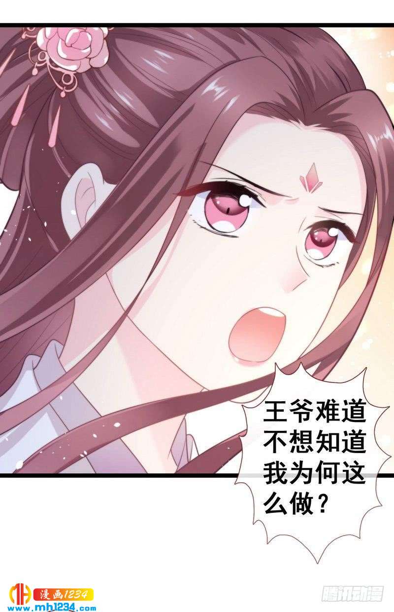 第28话 当场打脸&middot;王妃掌家-第29话