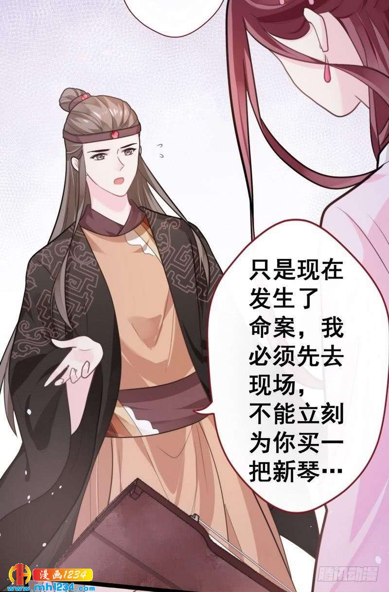 第36话 给我赔琴&middot;夫君重伤？-第37话