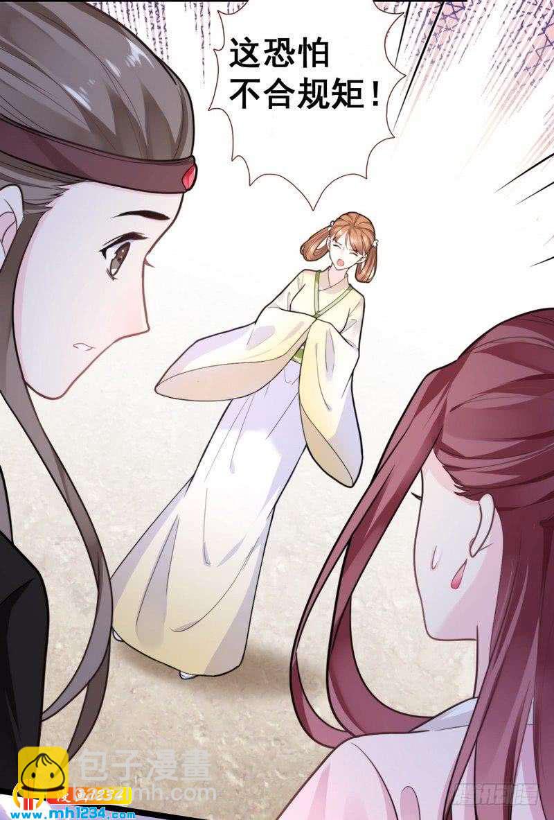 第36话 给我赔琴&middot;夫君重伤？-第37话