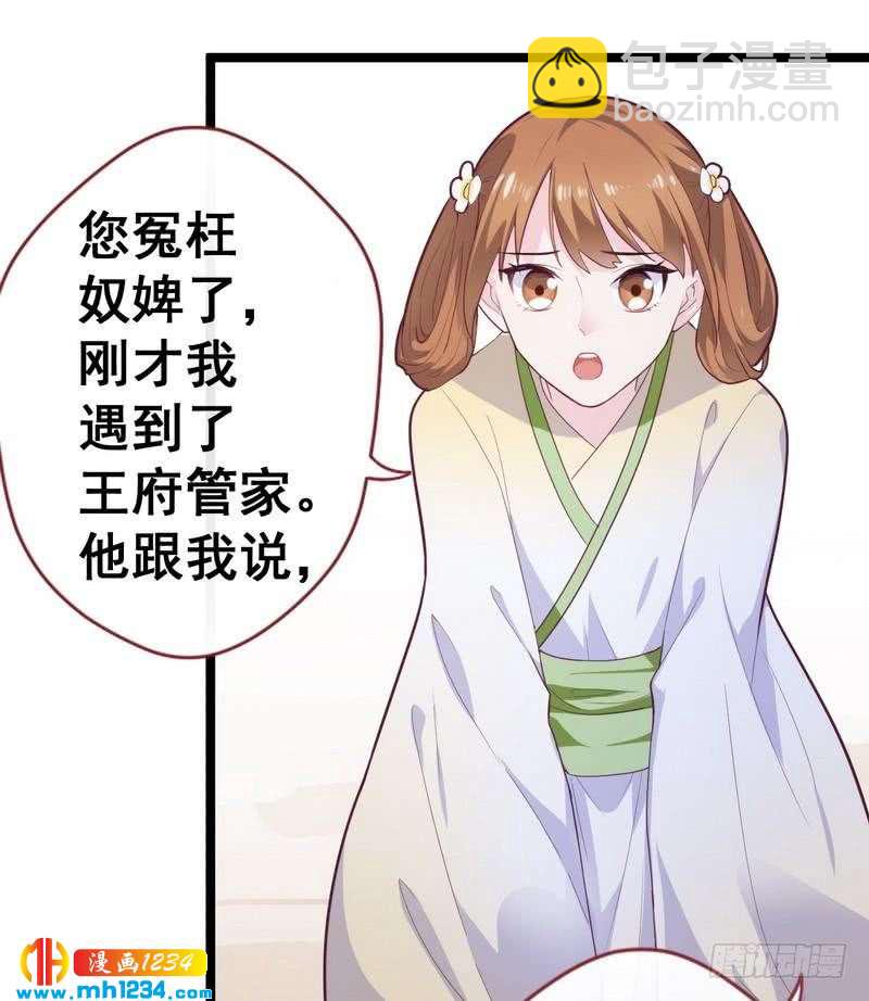 第36话 给我赔琴&middot;夫君重伤？-第37话