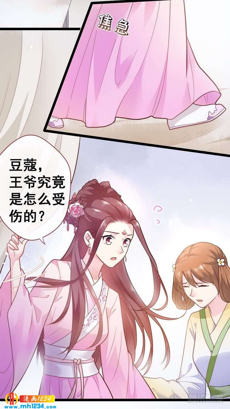 第36话 给我赔琴&middot;夫君重伤？-第37话