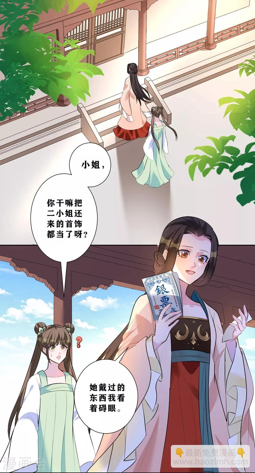 第9话 不请自来的神秘男子？-第11话