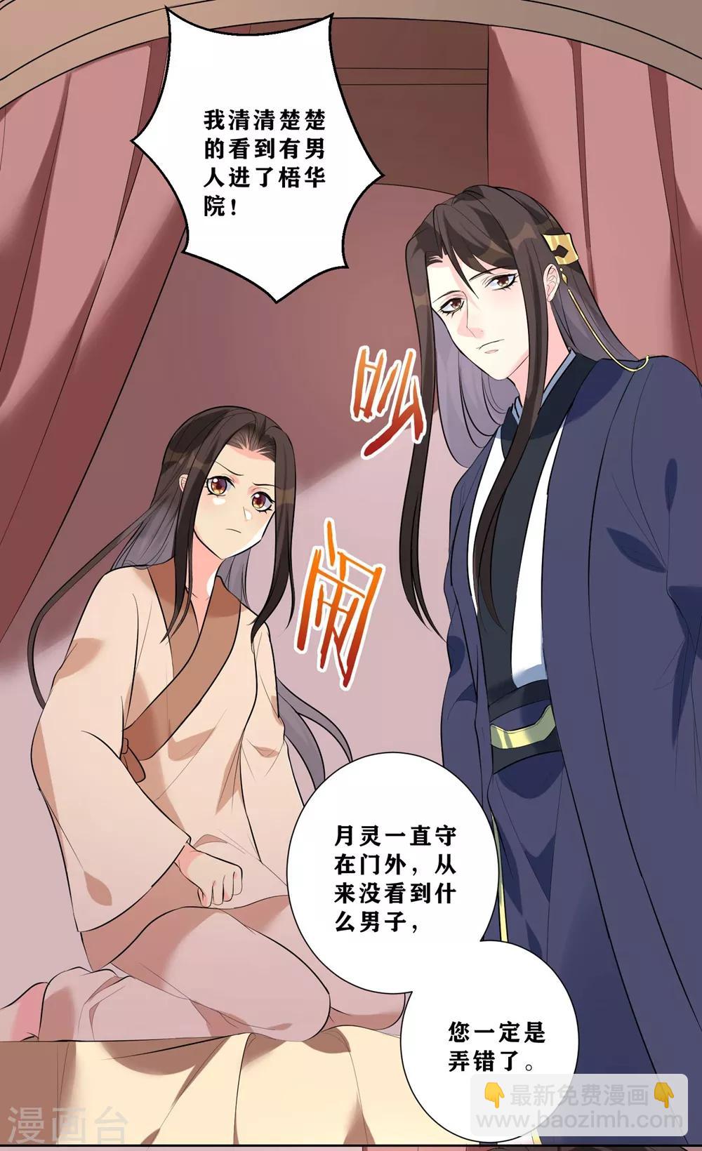 第9话 不请自来的神秘男子？-第11话