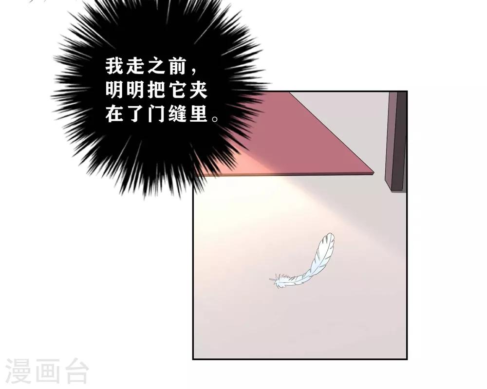 王妃有毒 - 第9話 不請自來的神秘男子？ - 6