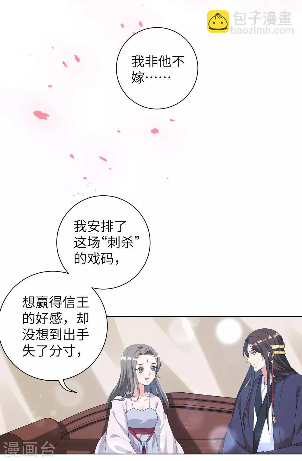 第92话 信王的阴谋？！-第101话