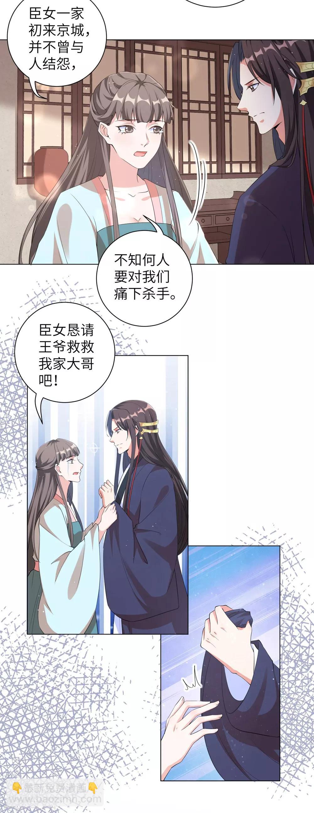 第96话 我也可以嫁给王爷吗？-第105话