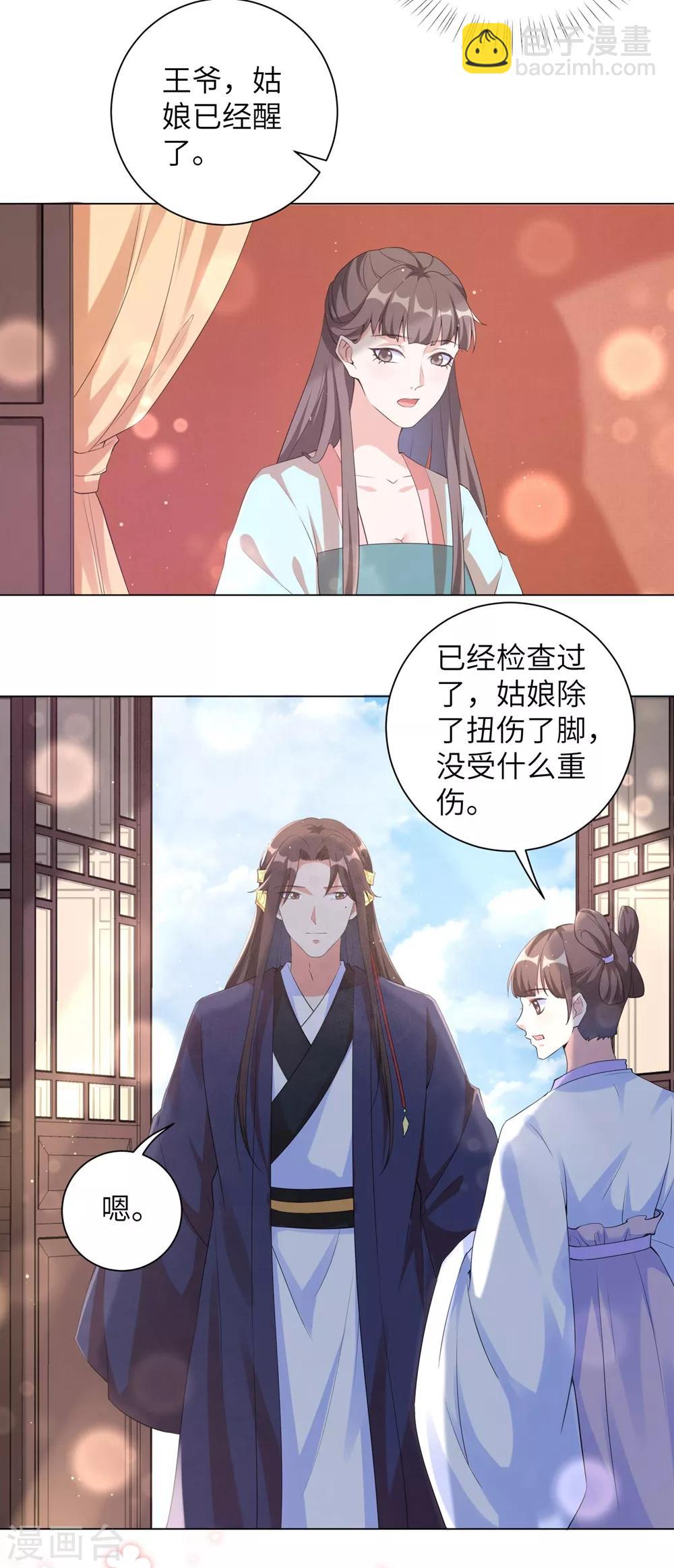 第96话 我也可以嫁给王爷吗？-第105话