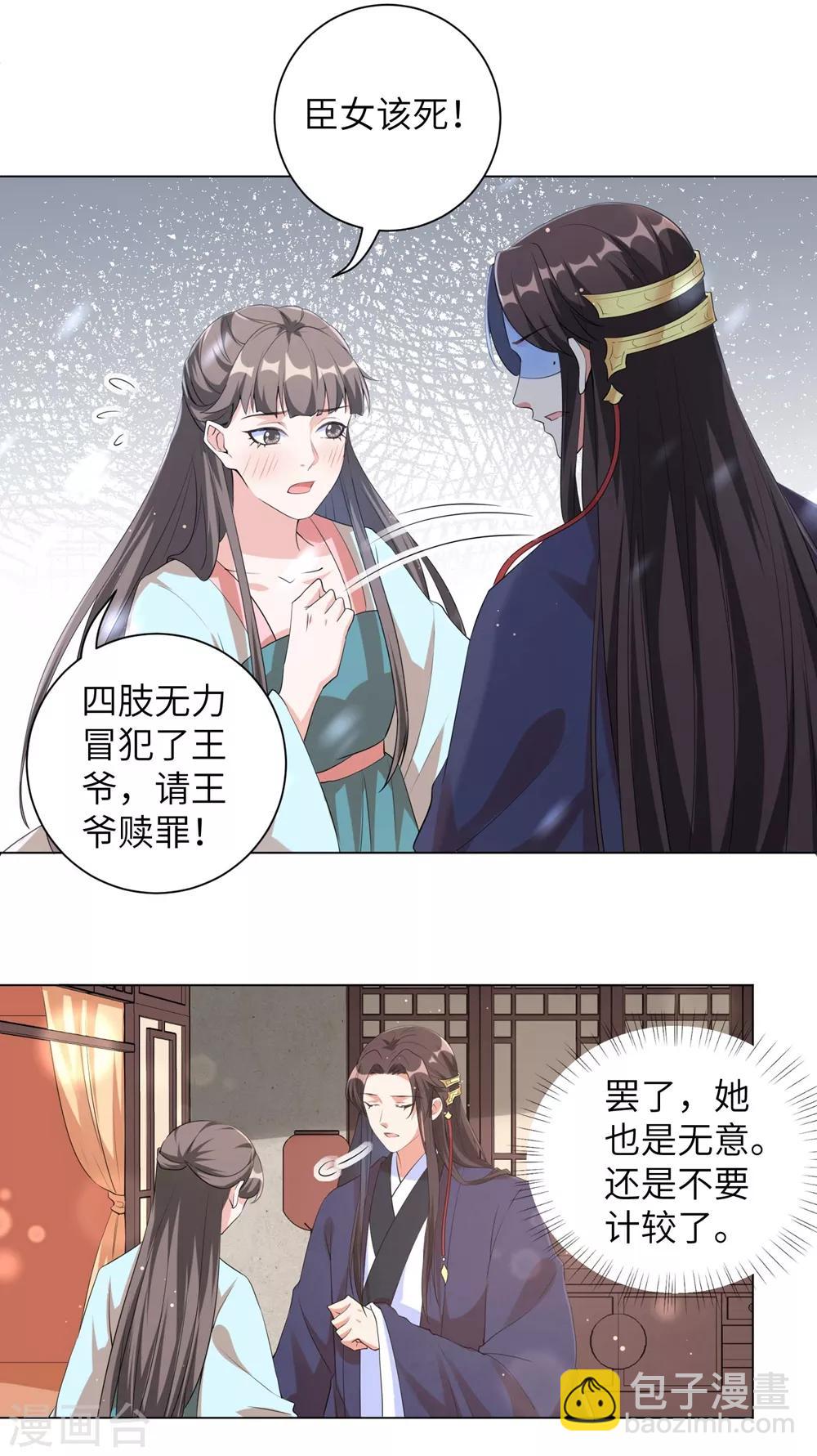 第96话 我也可以嫁给王爷吗？-第105话