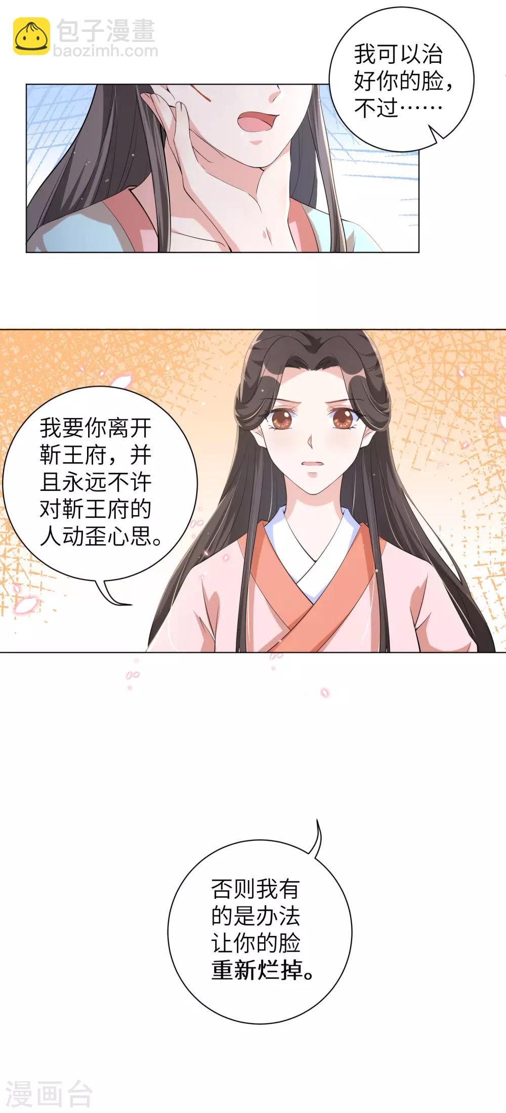 第110话 我要你从我家滚出去！-第119话