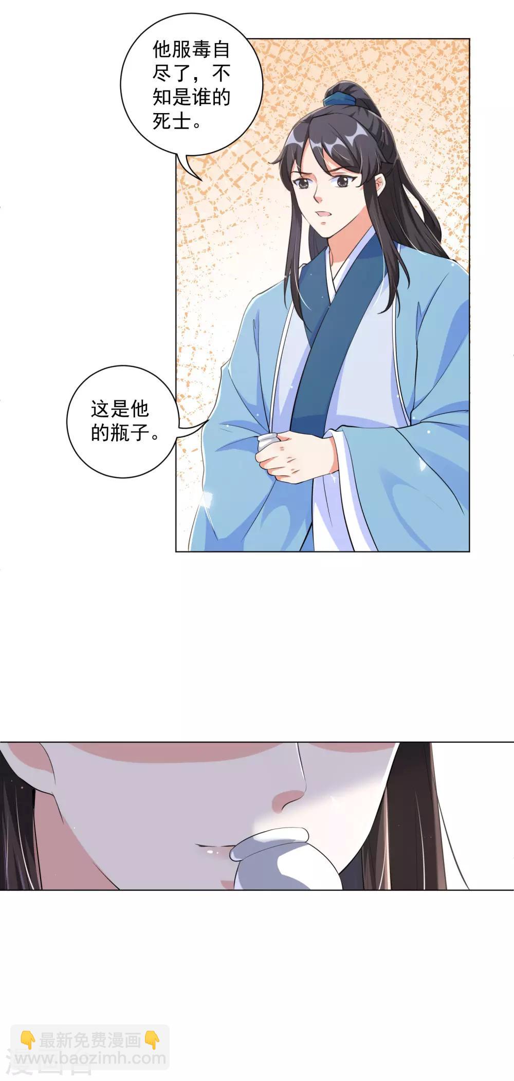 第116话 靳王爷英雄救美-第127话