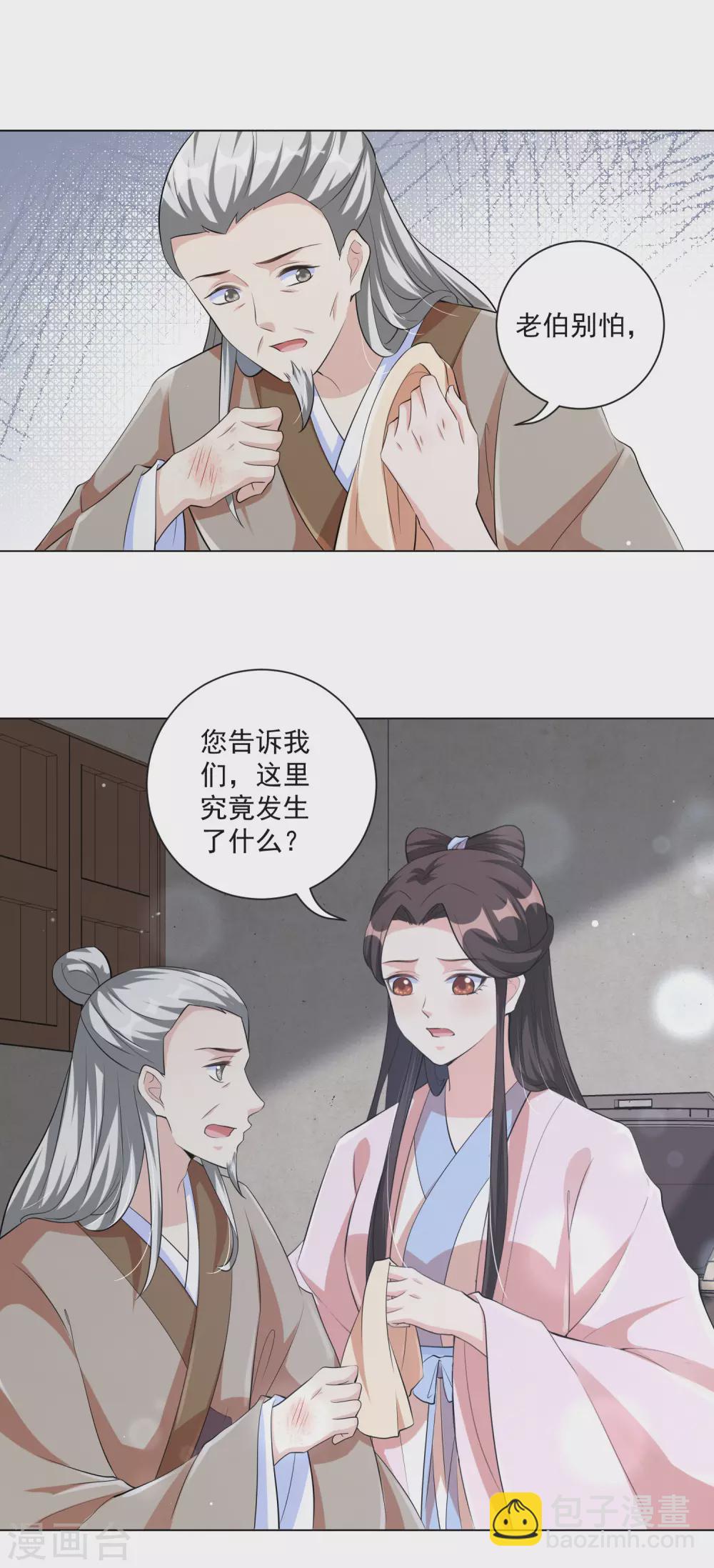 第120话 雨夜借宿-第133话