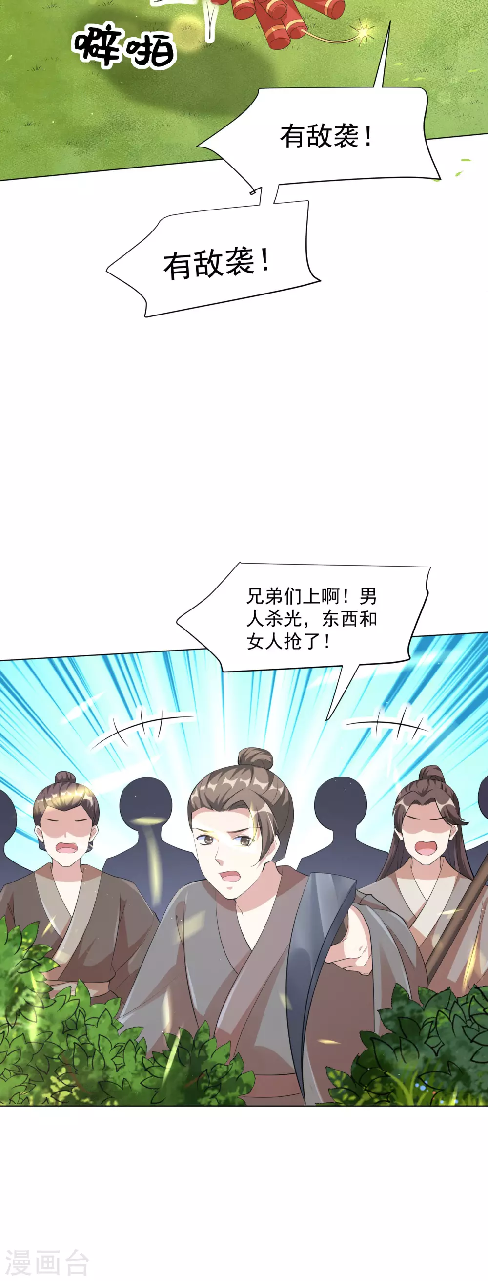 第121话 抢回去做压寨夫人！-第135话