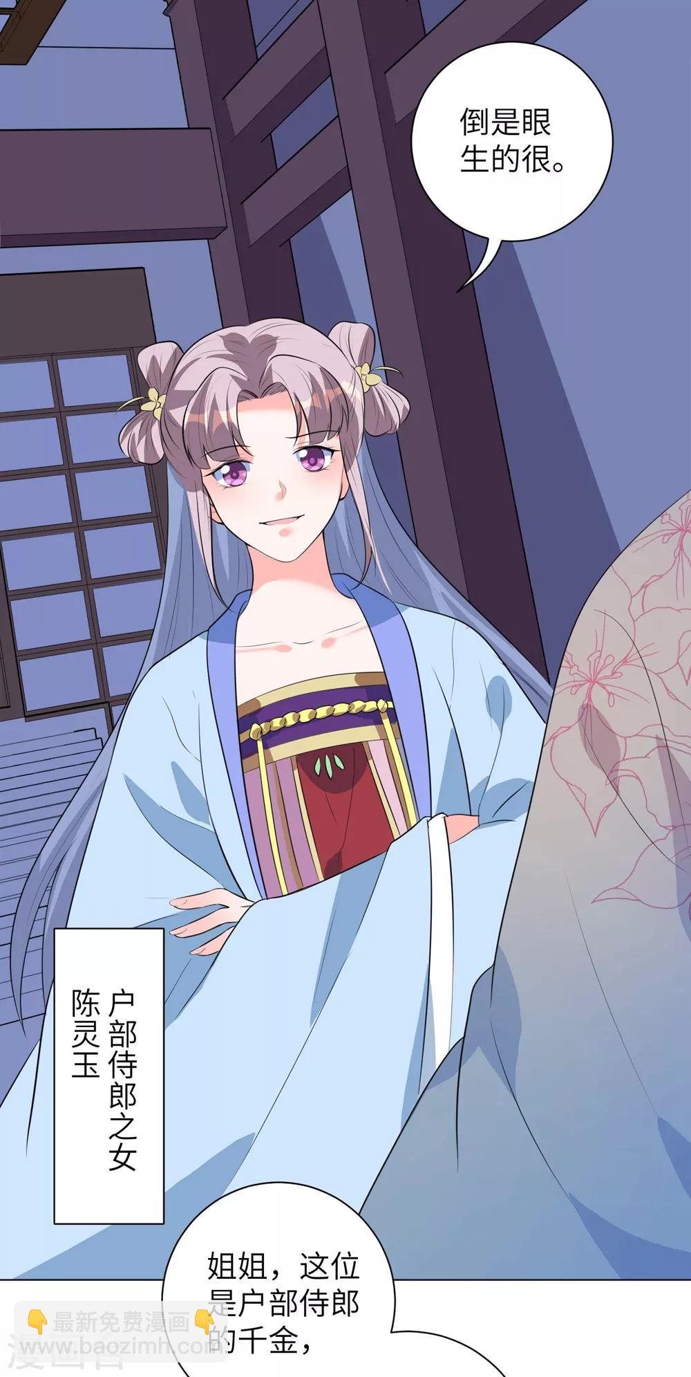 第12话 本王相信她！-第15话