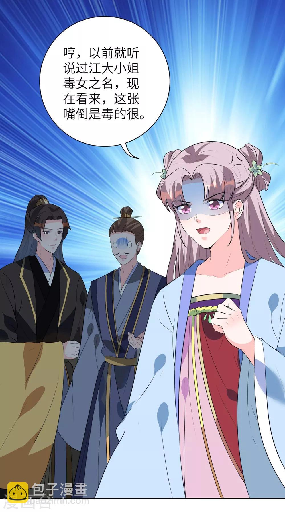 第12话 本王相信她！-第15话