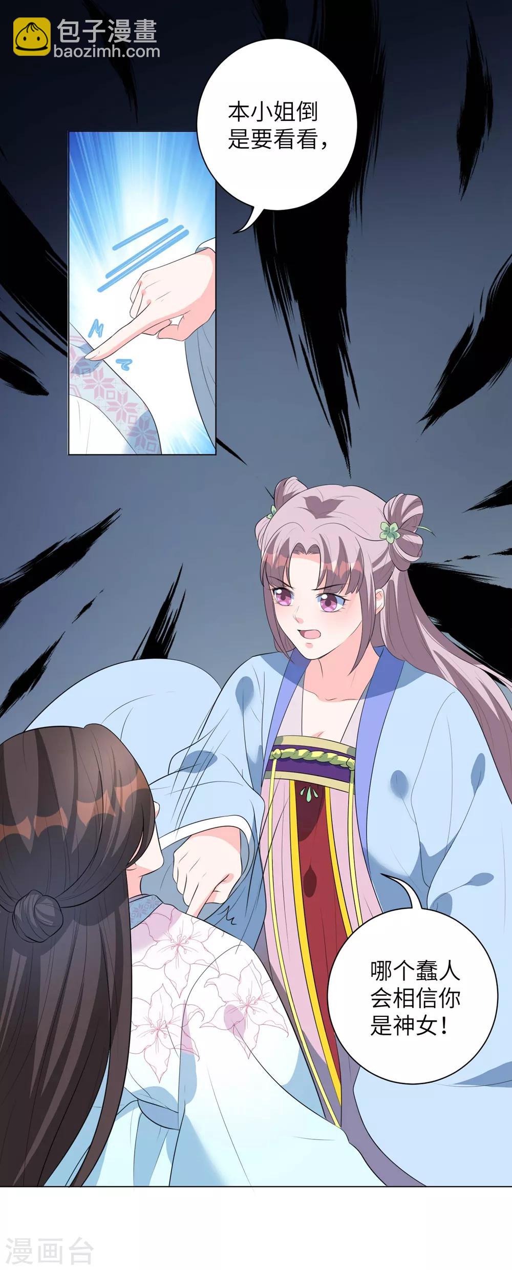 第12话 本王相信她！-第15话