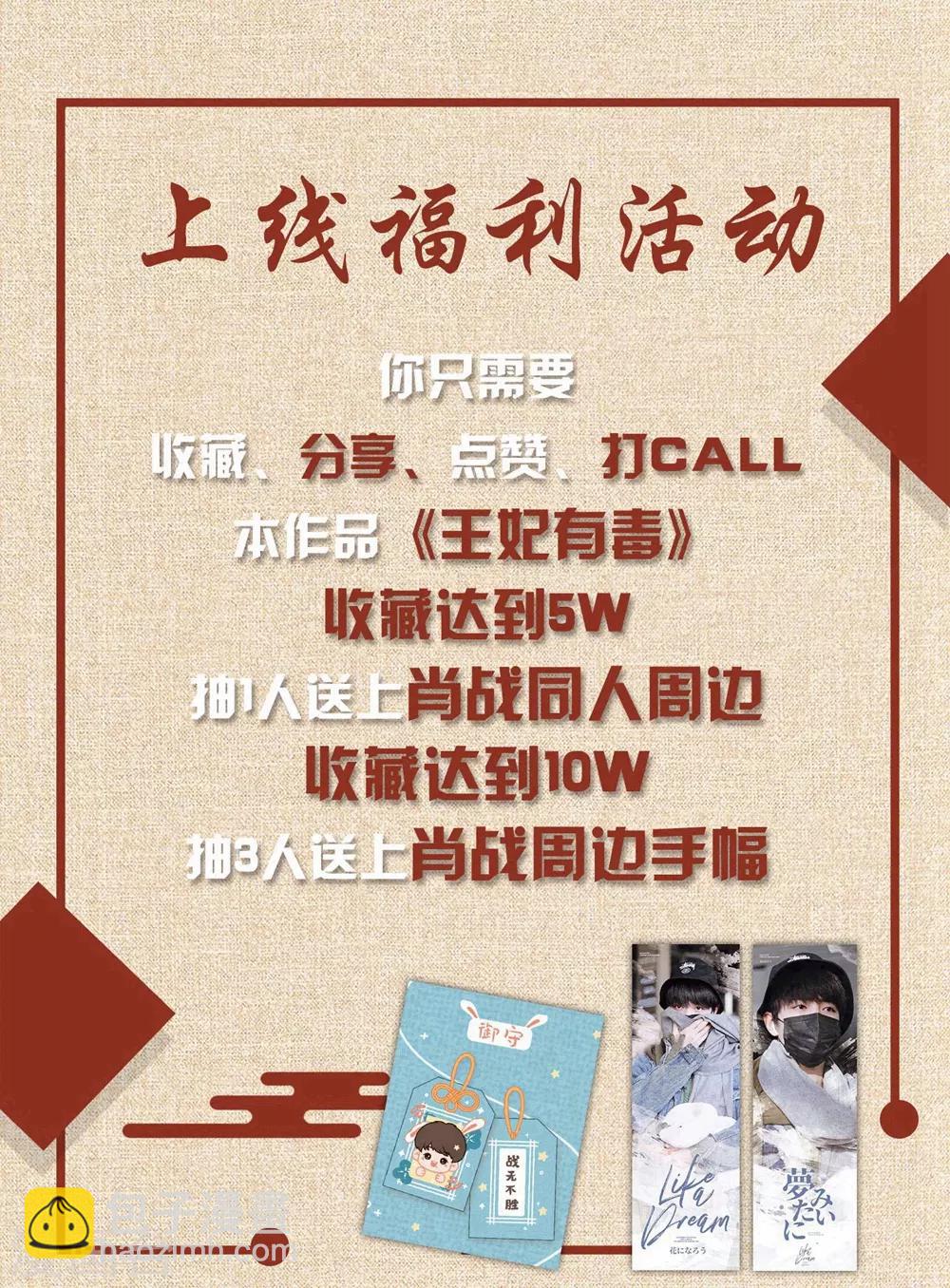 第12话 本王相信她！-第15话