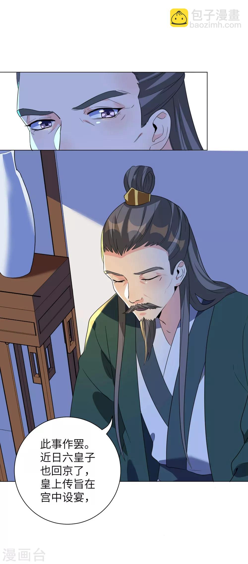 第12话 本王相信她！-第15话