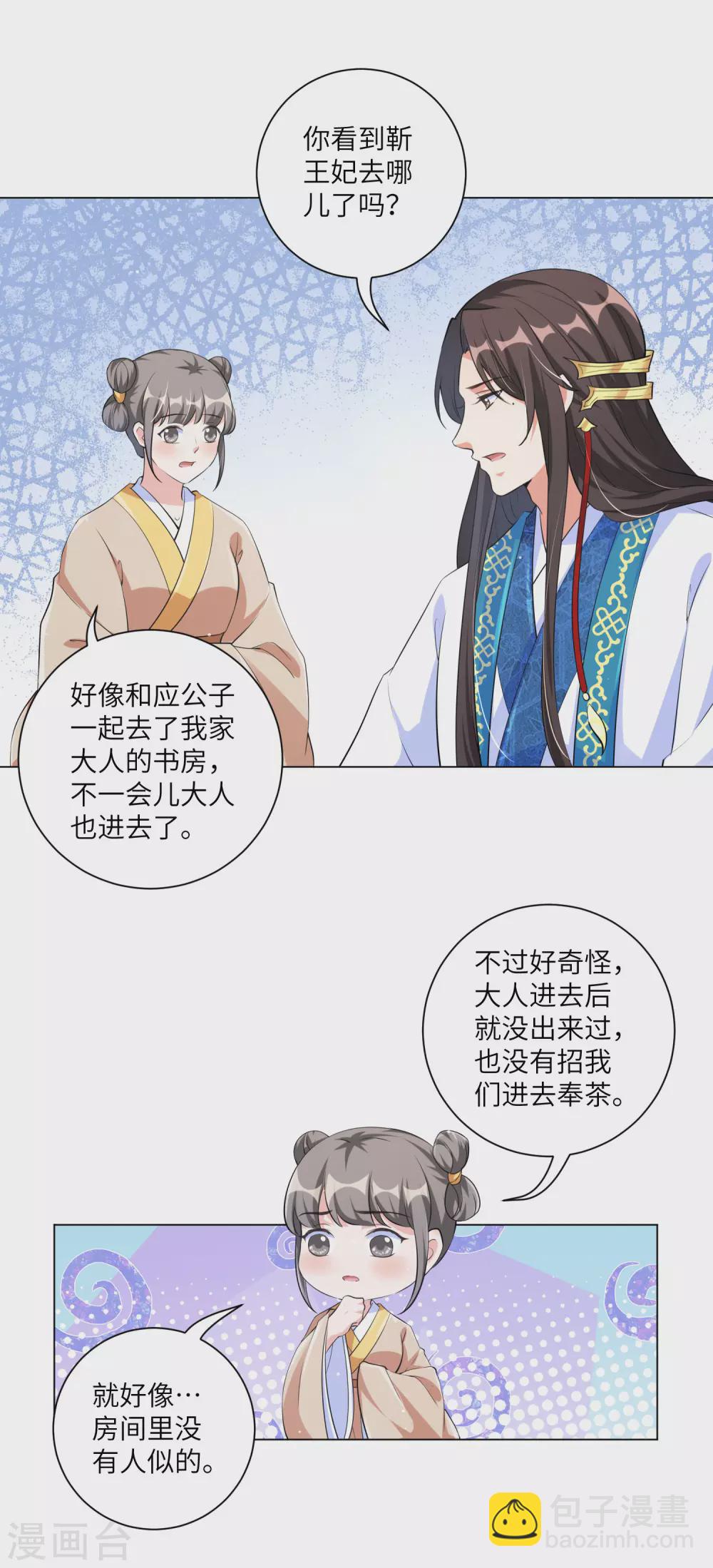 第129话 什么事都没有我的王妃重要-第145话