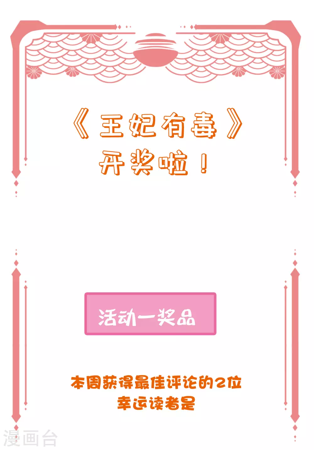 中奖名单&middot;第四期-第149话