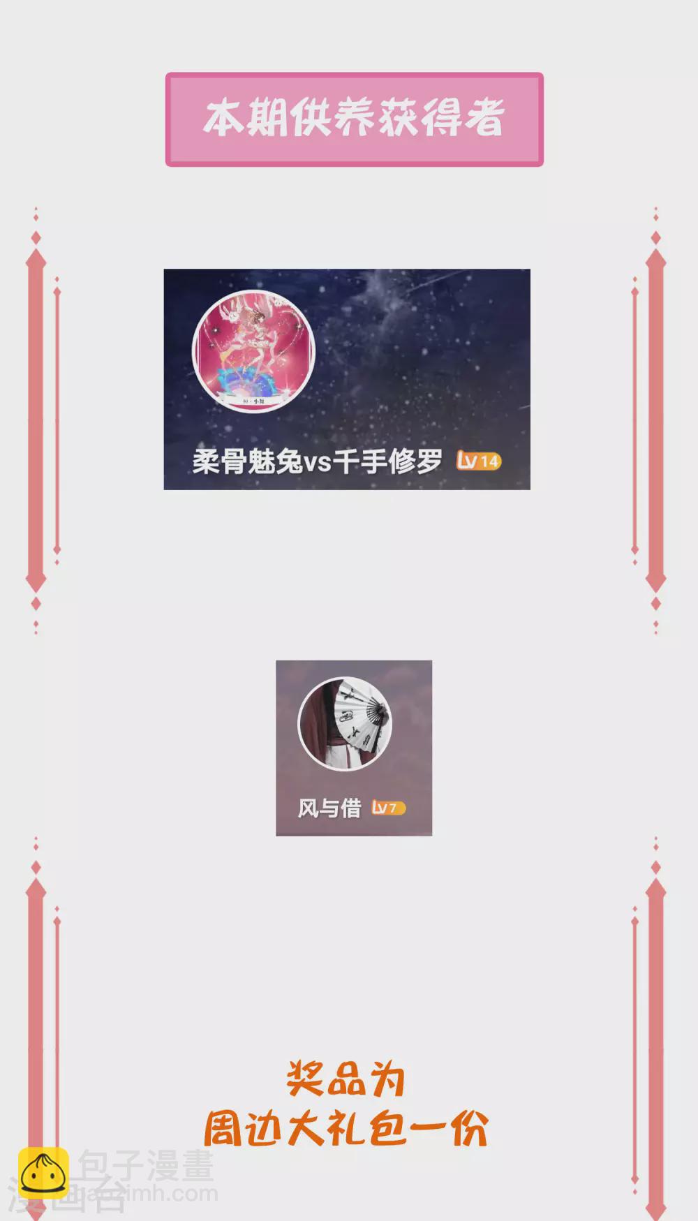 中奖名单&middot;第四期-第149话