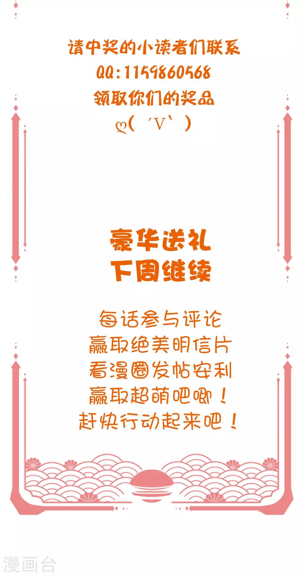 中奖名单&middot;第四期-第149话