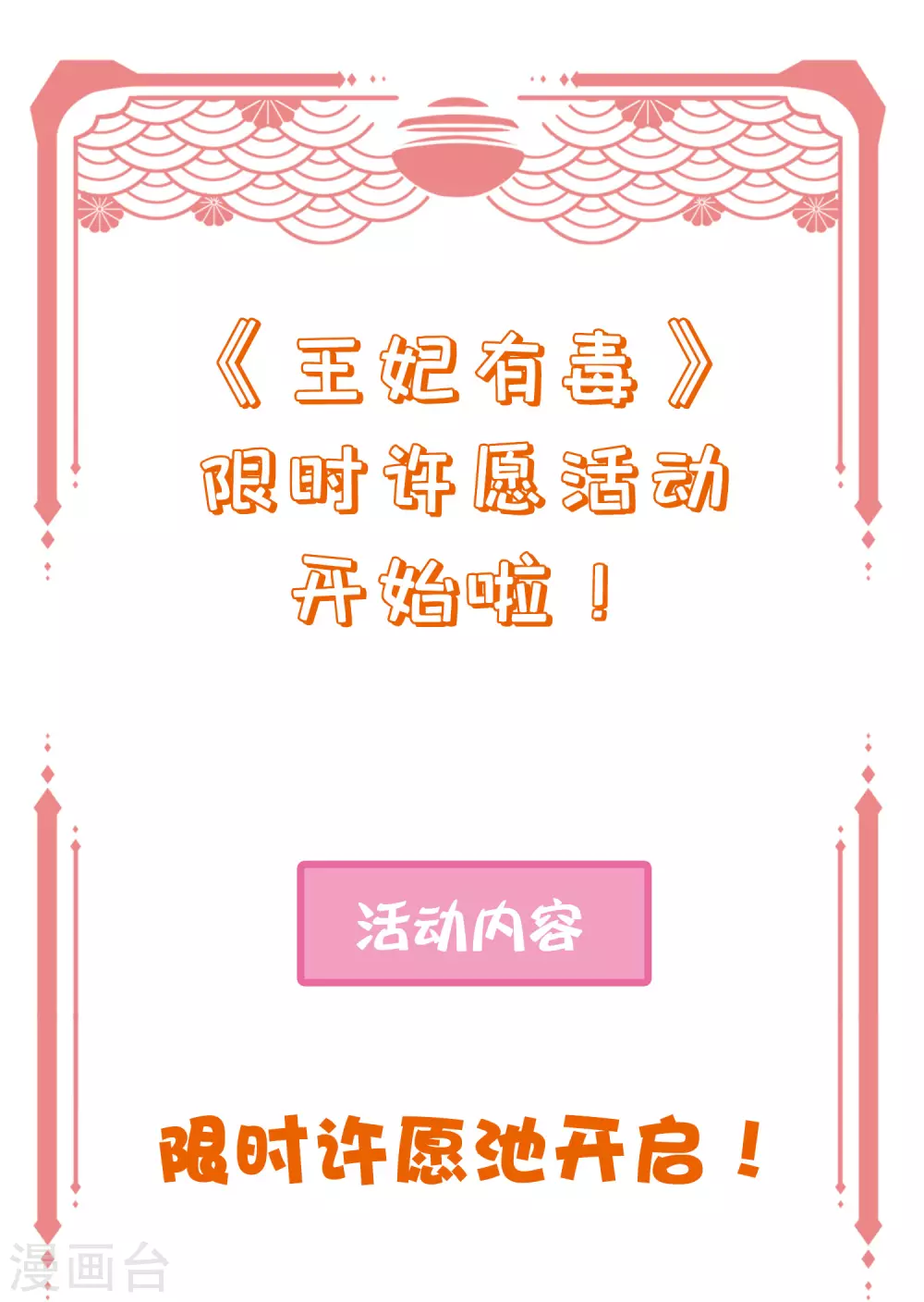 三月&middot;春日许愿池活动-第153话