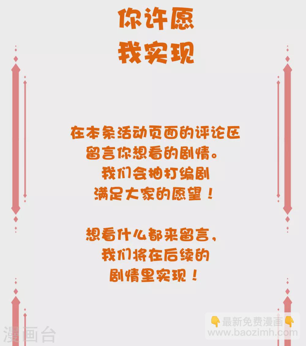 三月&middot;春日许愿池活动-第153话