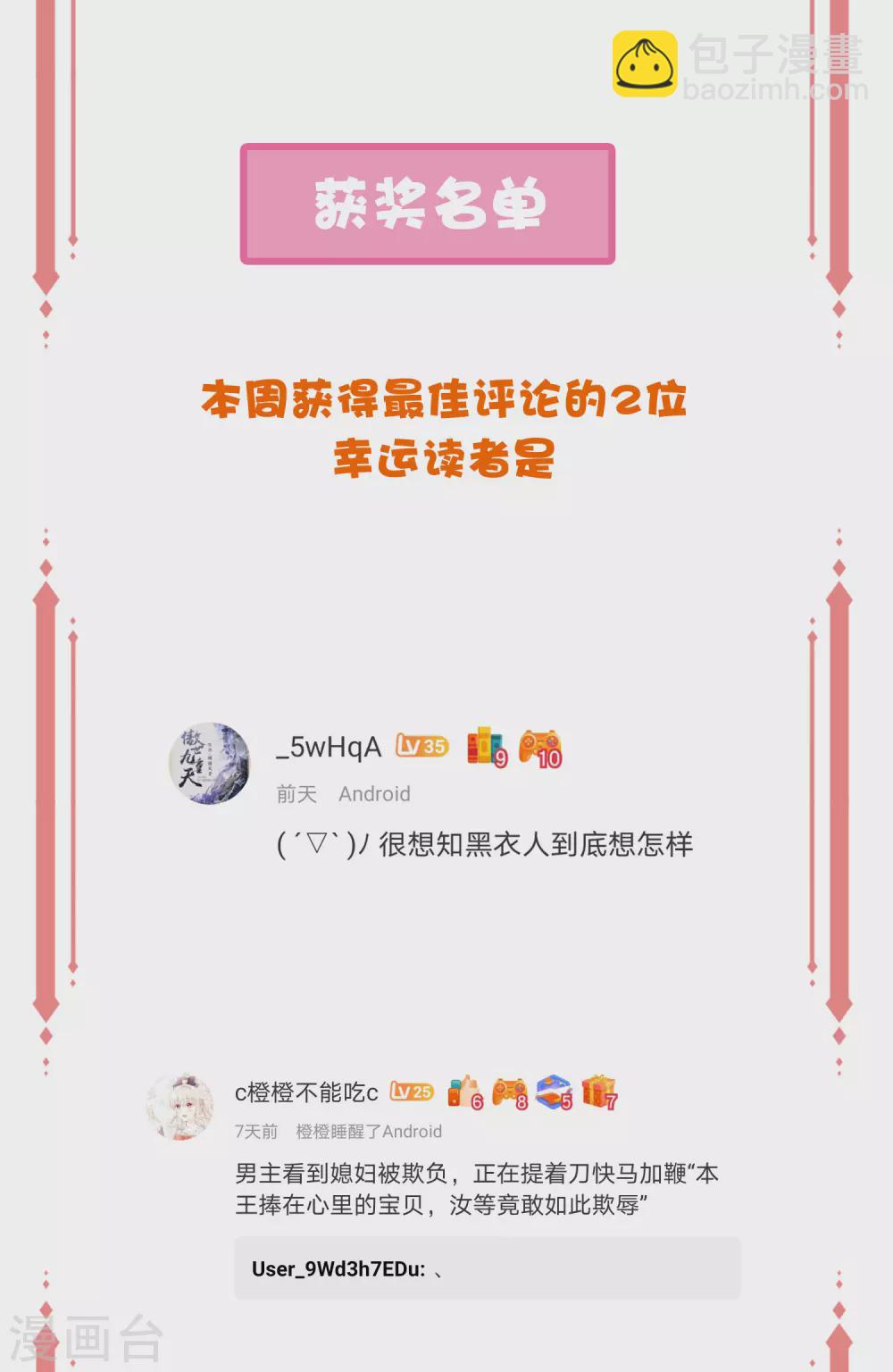 三月&middot;春日许愿池活动-第153话