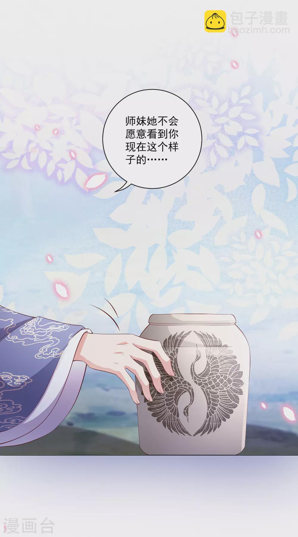 王妃有毒 - 第137話 信王的寵妾 - 4