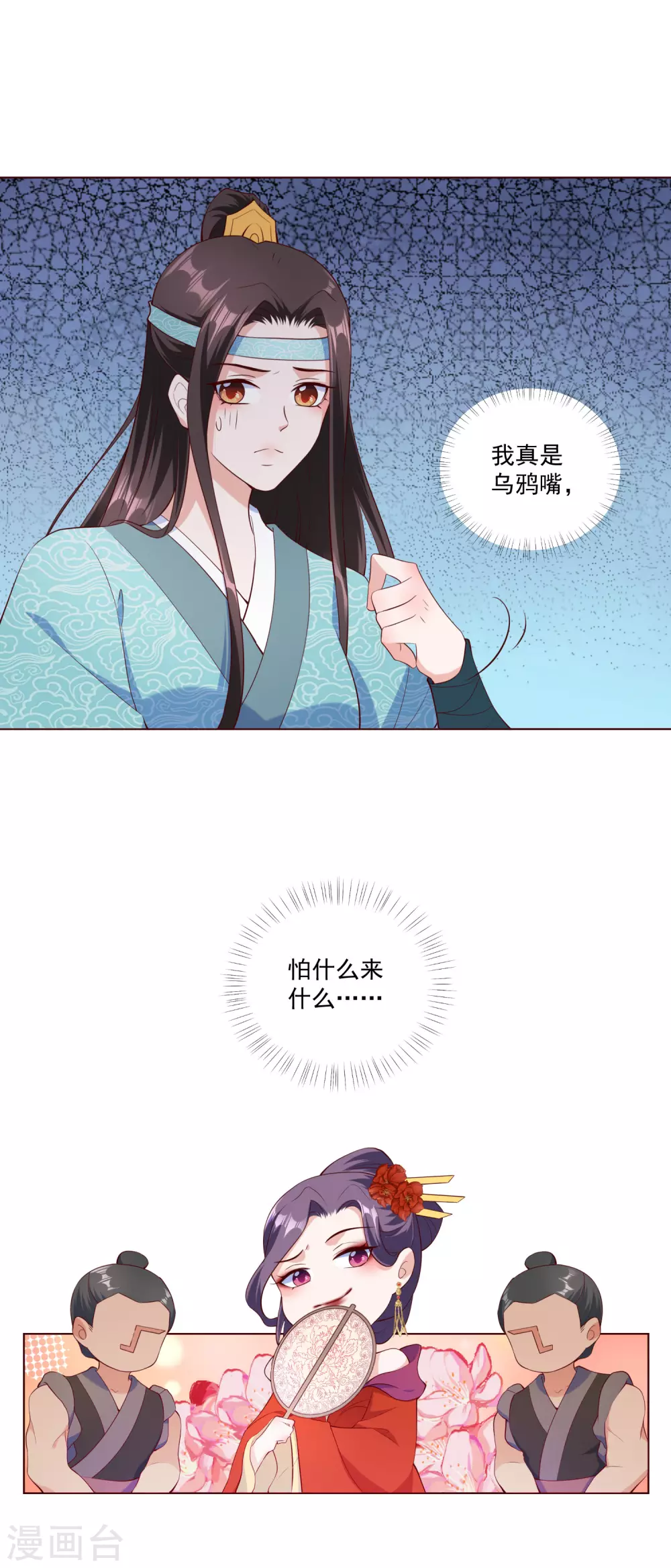 王妃有毒 - 第144話 再次相見 - 1