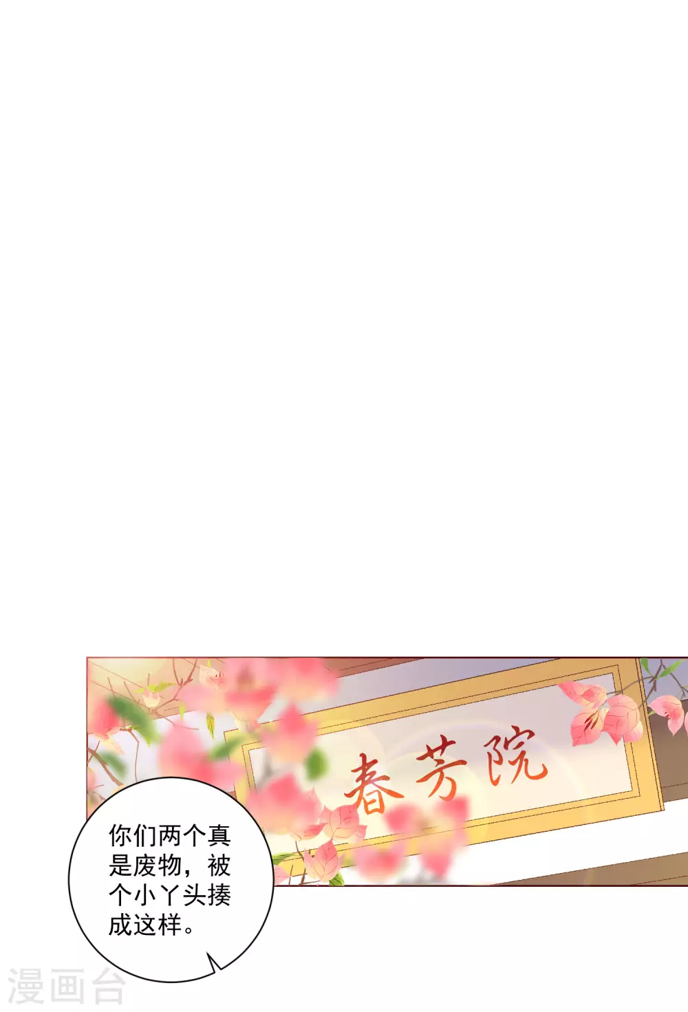 王妃有毒 - 第144话 再次相见 - 2