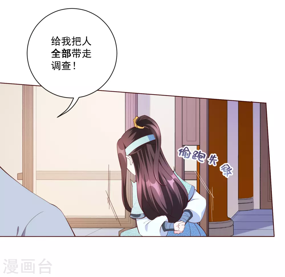 王妃有毒 - 第144話 再次相見 - 6