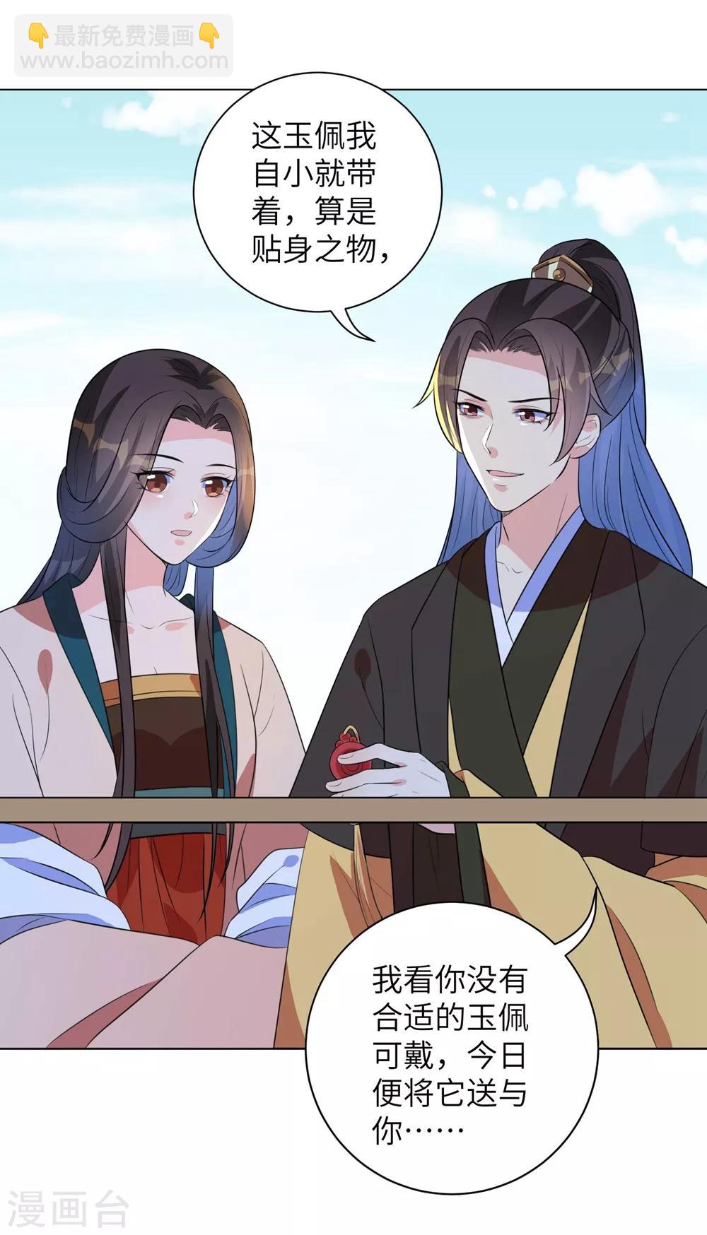 第15话 定情信物可不能乱收-第19话