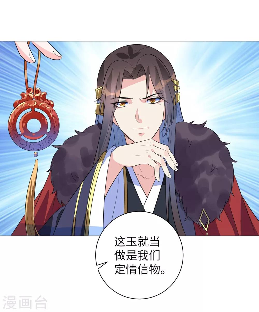 第15话 定情信物可不能乱收-第19话