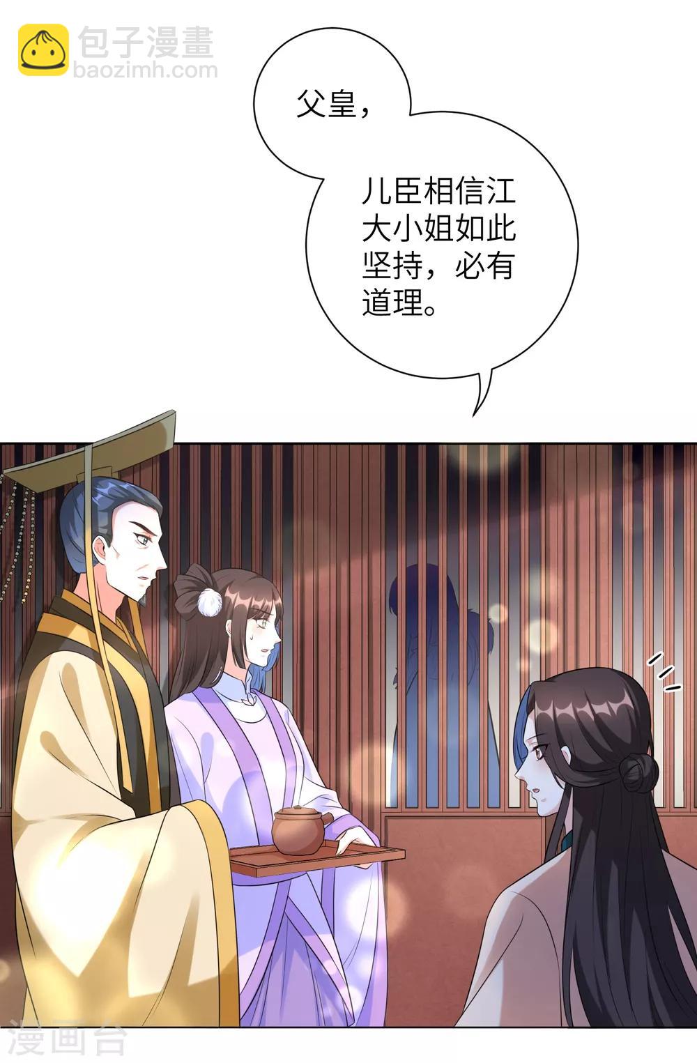 第23话 本王相信你！-第29话