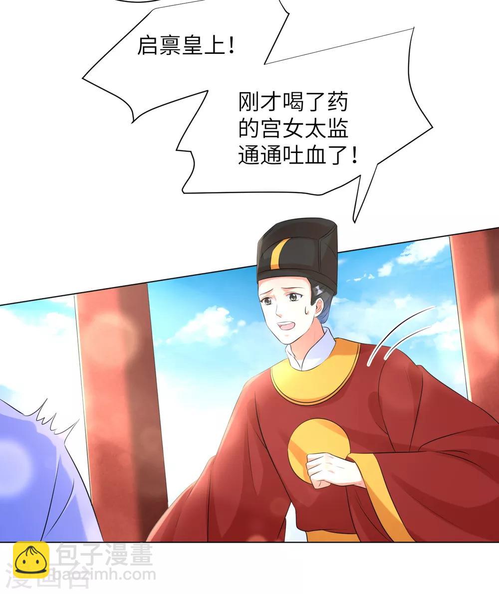 第23话 本王相信你！-第29话