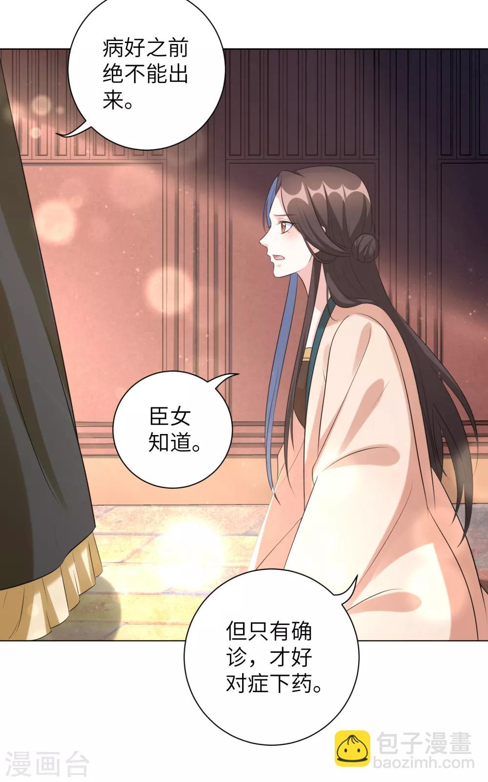 第23话 本王相信你！-第29话