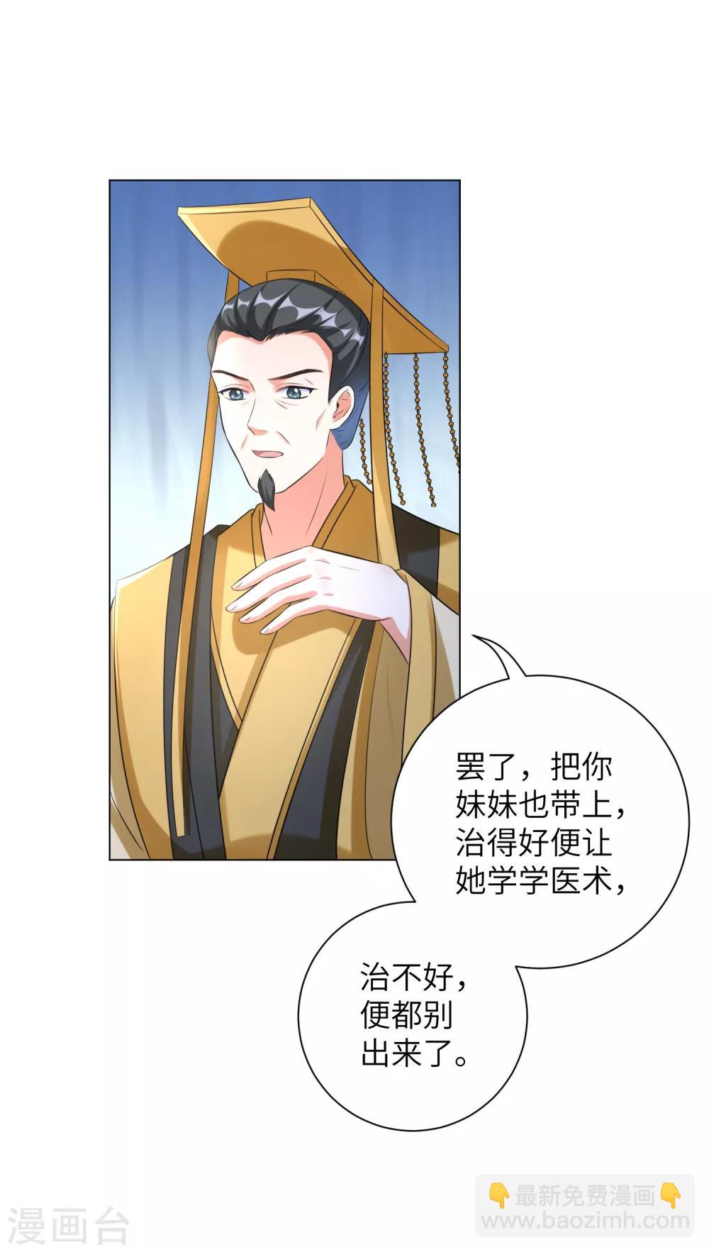 第23话 本王相信你！-第29话