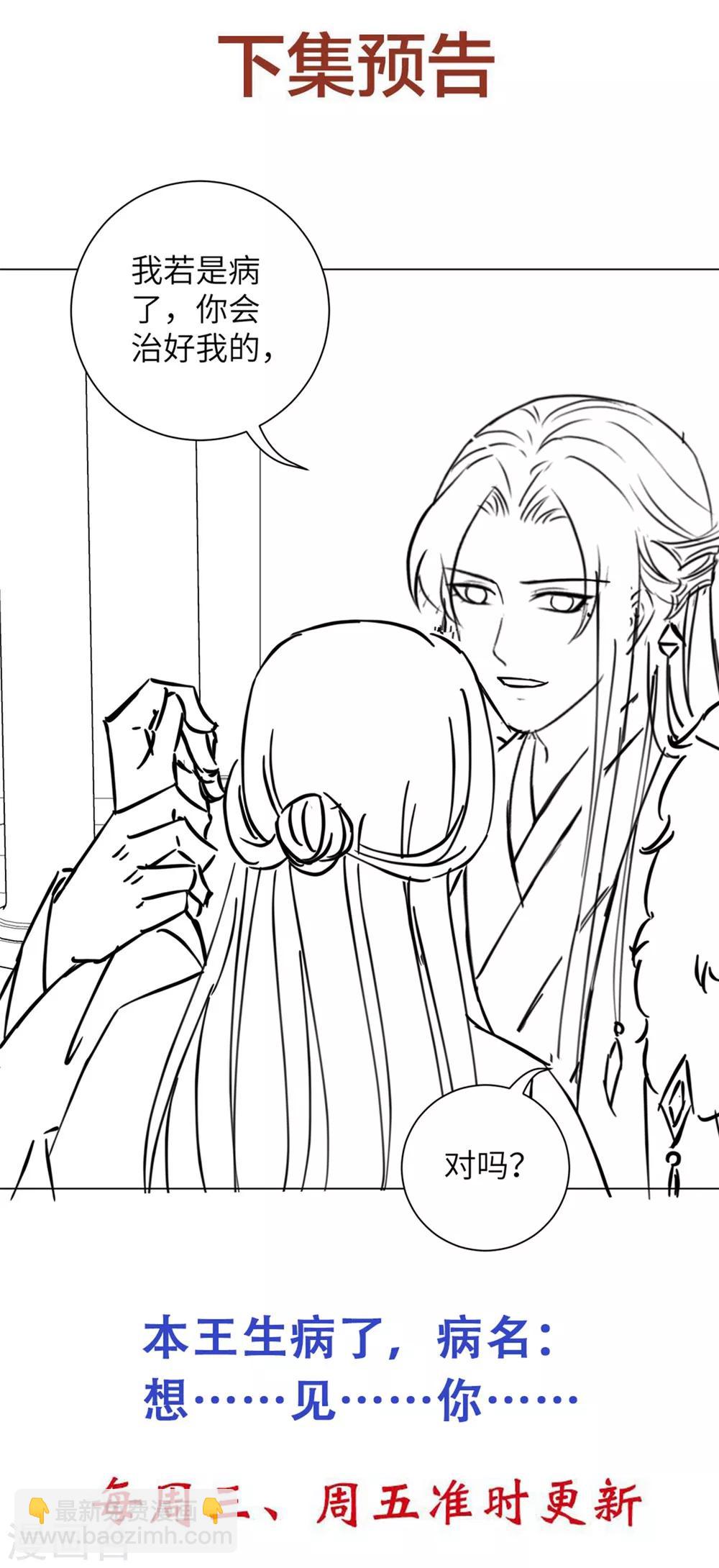 第23话 本王相信你！-第29话