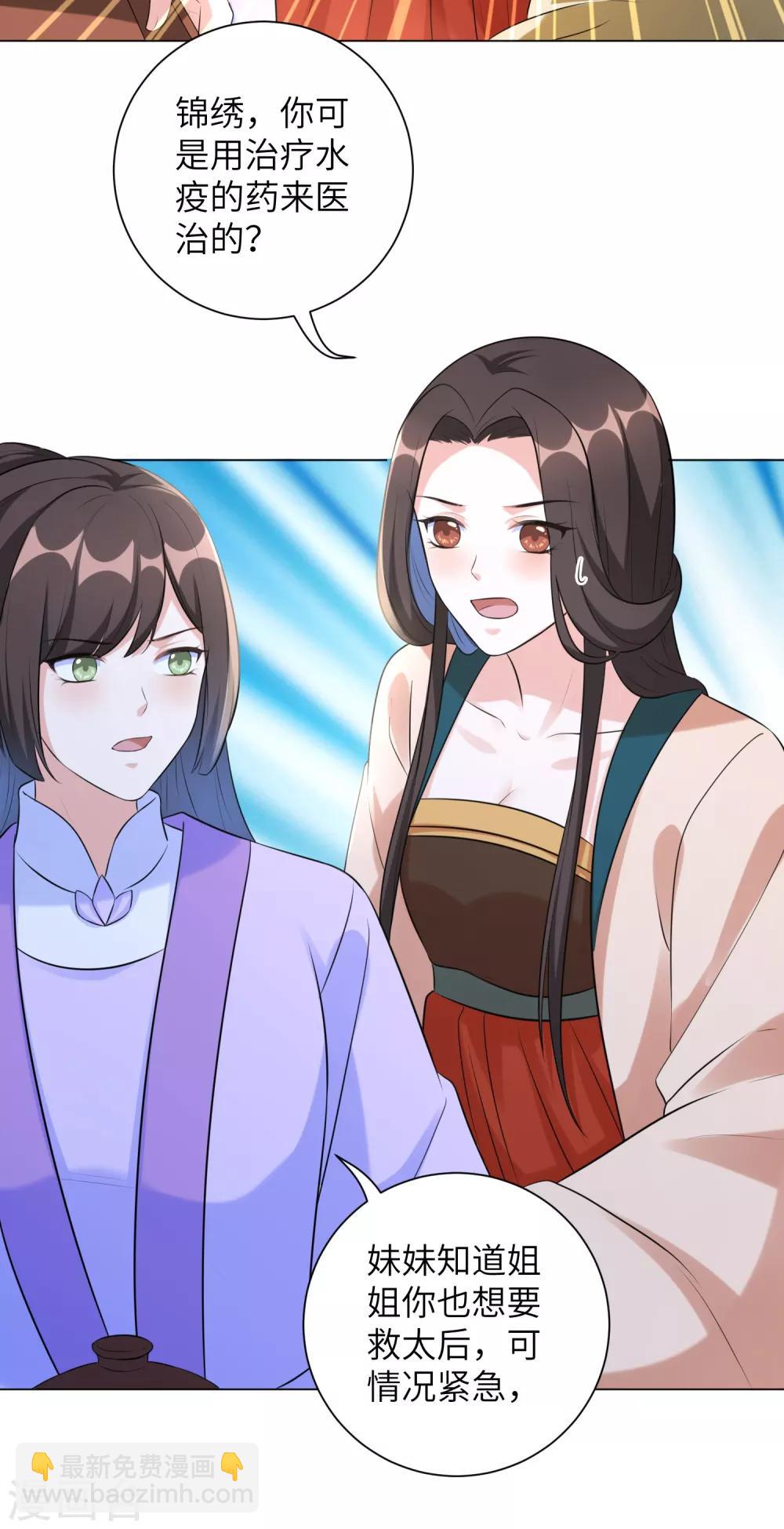 第23话 本王相信你！-第29话