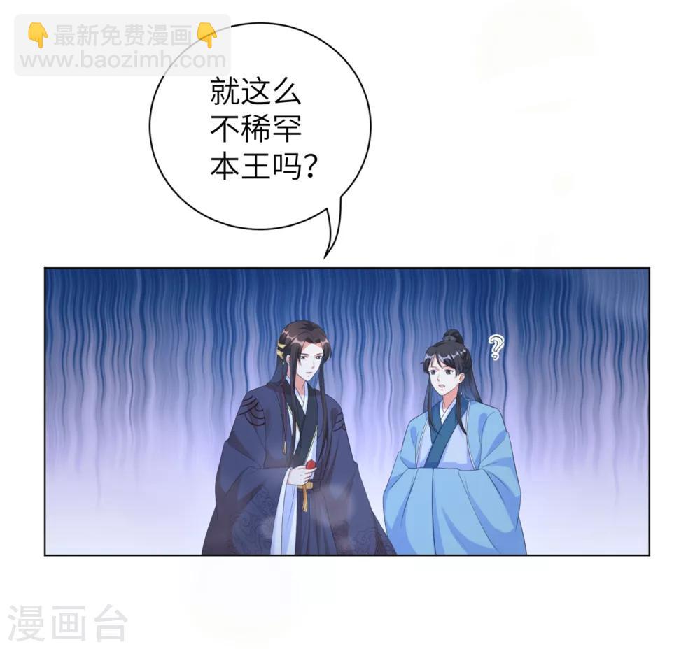 第29话 别碰本王的人！-第35话