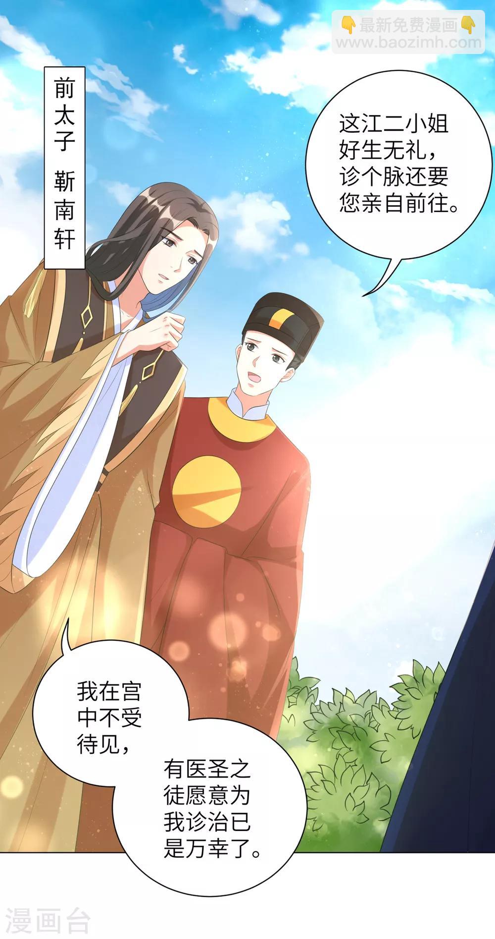 第29话 别碰本王的人！-第35话