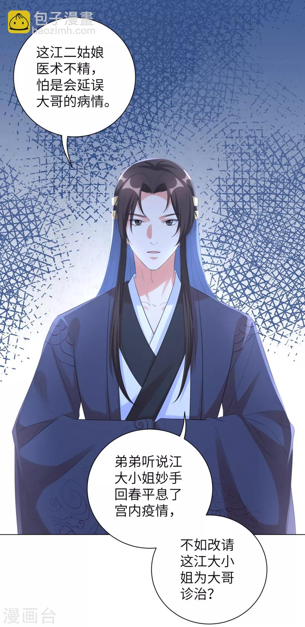 第29话 别碰本王的人！-第35话