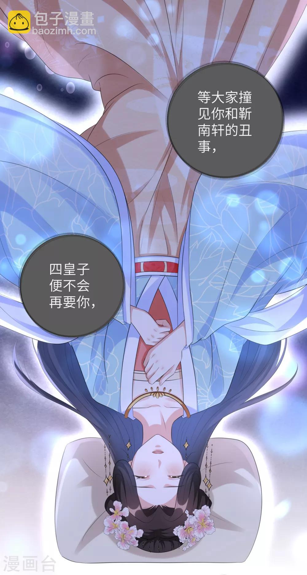 第29话 别碰本王的人！-第35话