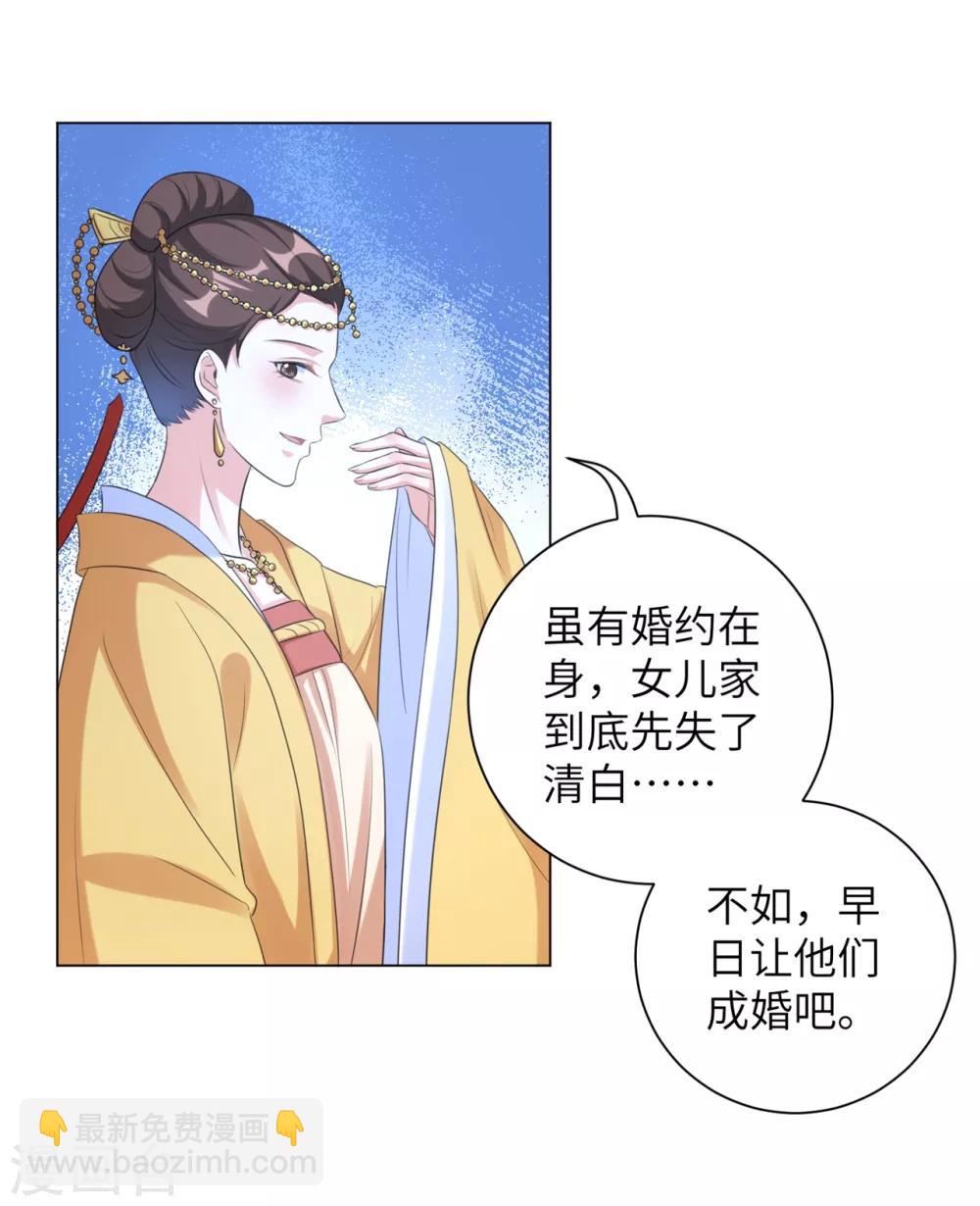 王妃有毒 - 第33话 解除婚约？ - 5