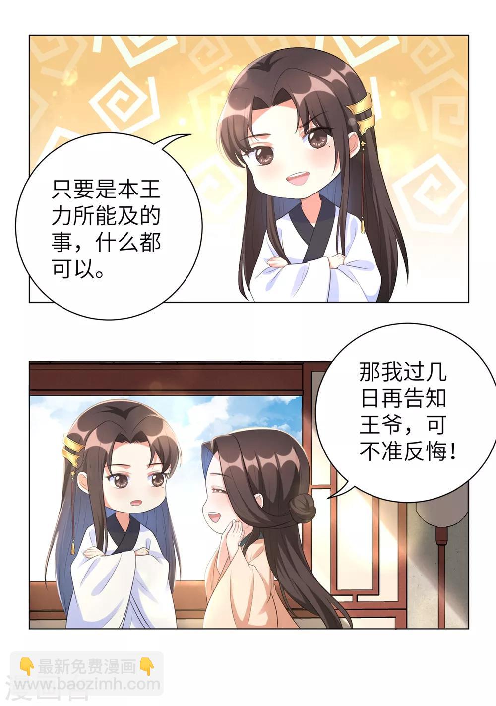 愚人节番外 你想对本王做什么？！-第45话