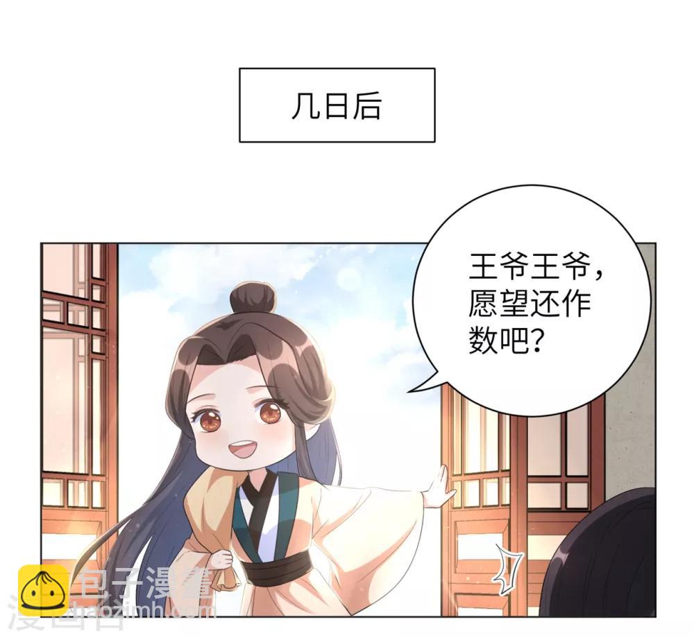 愚人节番外 你想对本王做什么？！-第45话