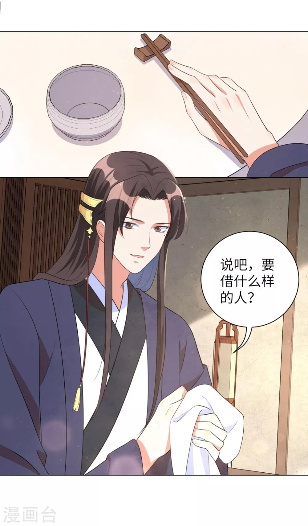 第42话 陪本王一起吃饭-第51话